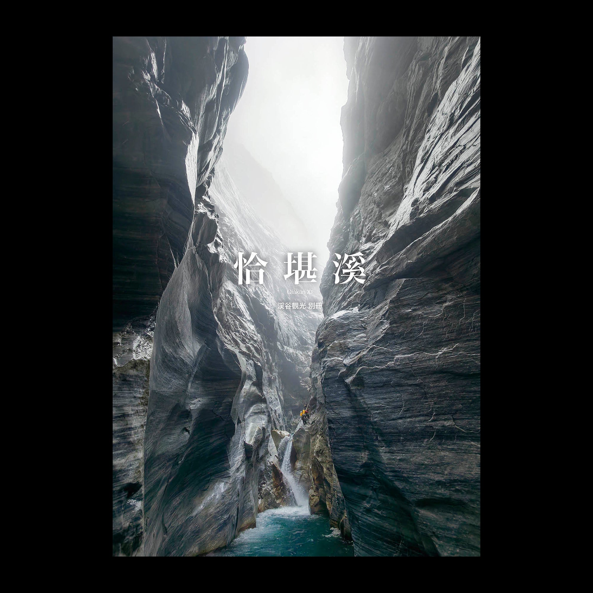 溪谷觀光 別冊 [恰堪溪] / GORGE CULB [Qiakan Xi]